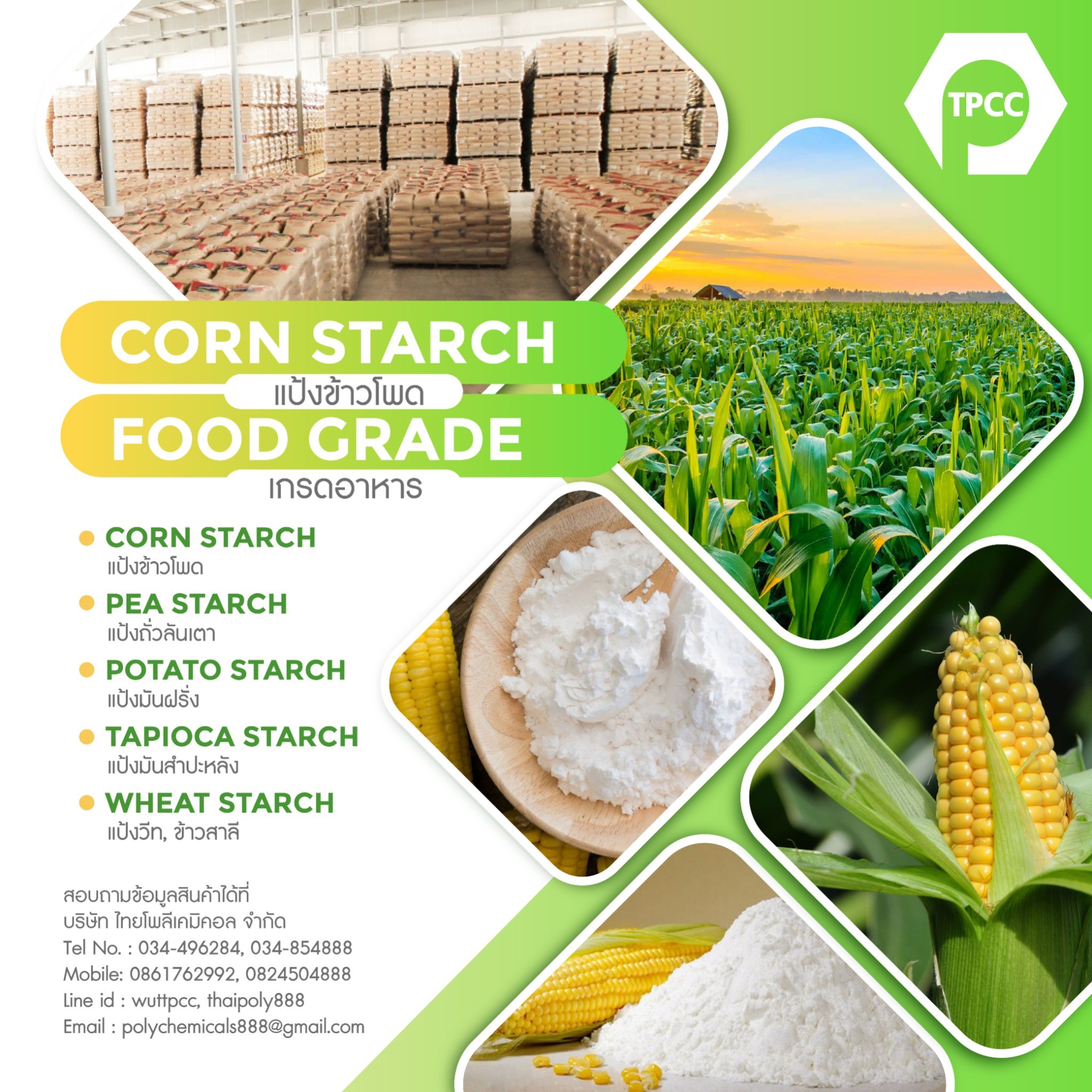 แป้งข้าวโพด, CORN STARCH, ผลิตแป้งข้าวโพด, จำหน่ายแป้งข้าวโพด, นำเข้าแป้งข้าวโพด, ส่งออกแป้งข้าวโพด